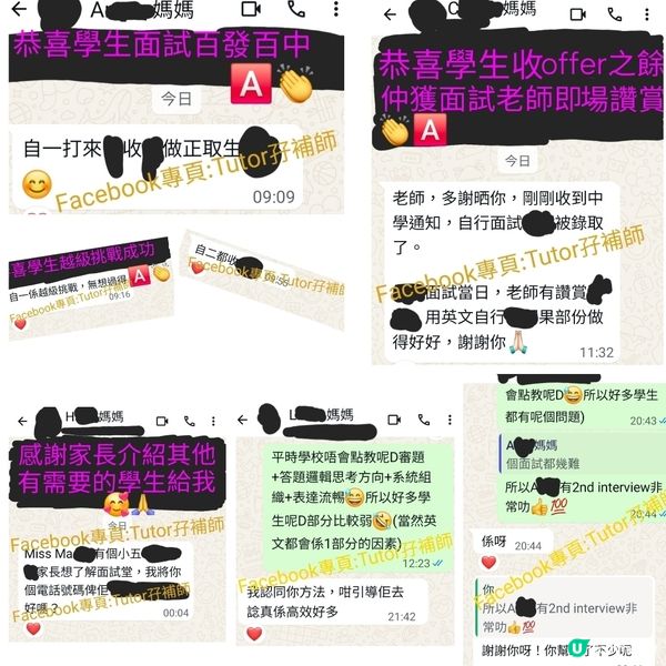 升中搏盡無悔💪升中面試速成班✅️