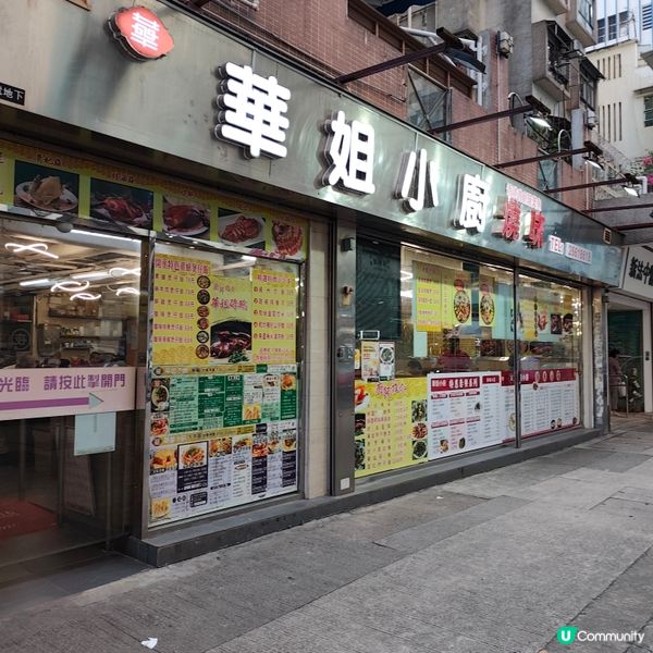 華姐小廚！鑊氣家常小菜，啱晒一家人！😋