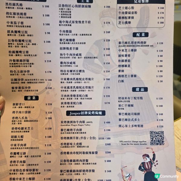 將軍澳黎巴嫩菜