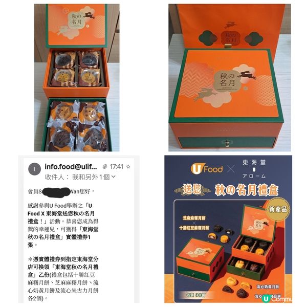 免費品嚐超萌東海堂秋の名月禮盒🥮♥️🙏