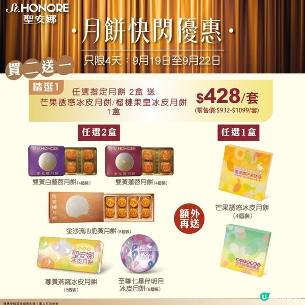 聖安娜月餅快閃優惠