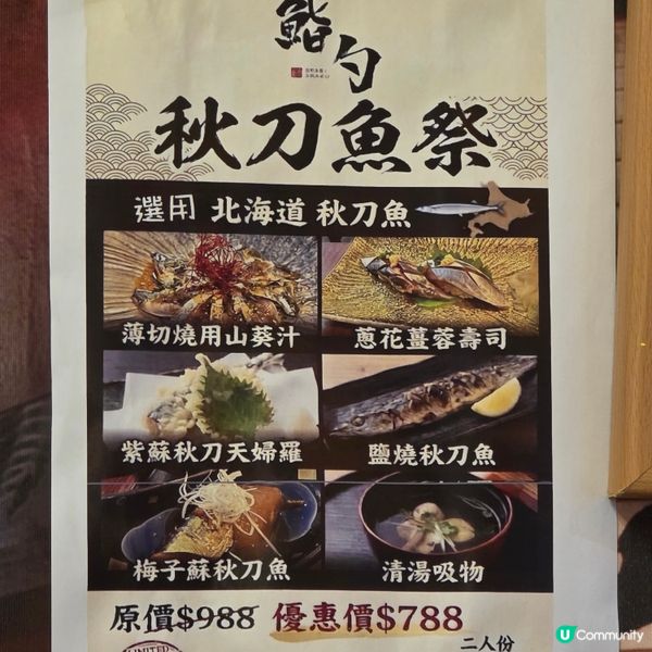 時令日本直送美味秋刀魚刺身