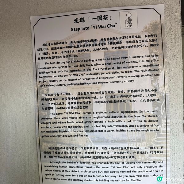 社企「一圍茶」餐廳全新面貌開放