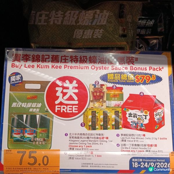 百佳李錦記優惠