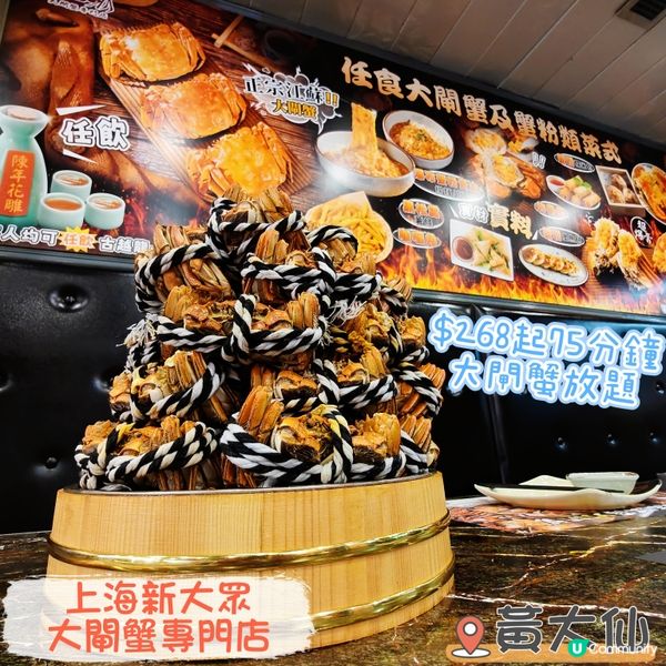 🦀放題 $268任食3両大閘蟹！仲有暖身薑茶 🌶️