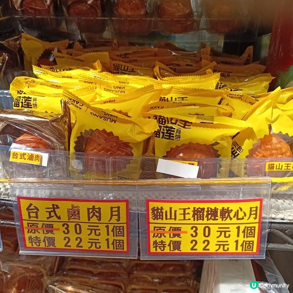 麥堡月餅 數量自由選 🌕😋