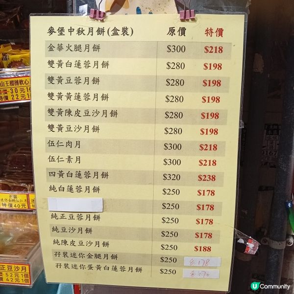 麥堡月餅 數量自由選 🌕😋