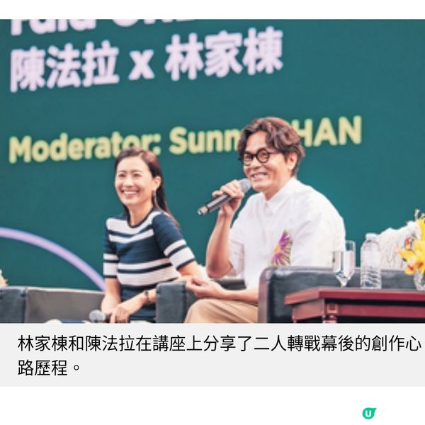 澳門直擊「國際電影創作營」星級對談 林家棟 陳法拉放下光環參
