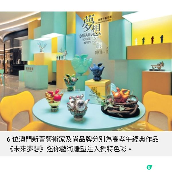 澳門銀河時尚藝遊 雕塑藝術家高孝午5大主題展覽