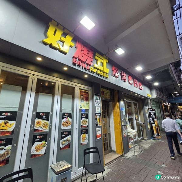 深夜食堂 高質串燒