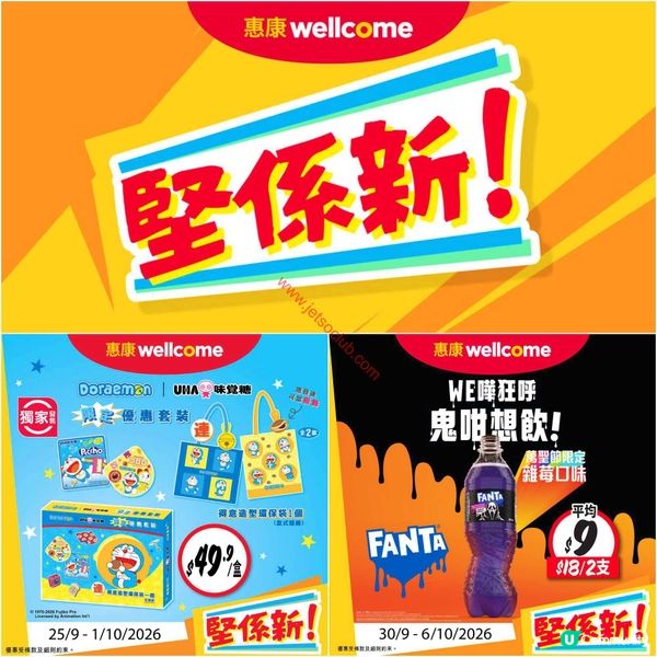 惠康本週熱選：多啦A夢聯乘UHA味覺糖、萬聖節限定汽水及網店速食優惠！