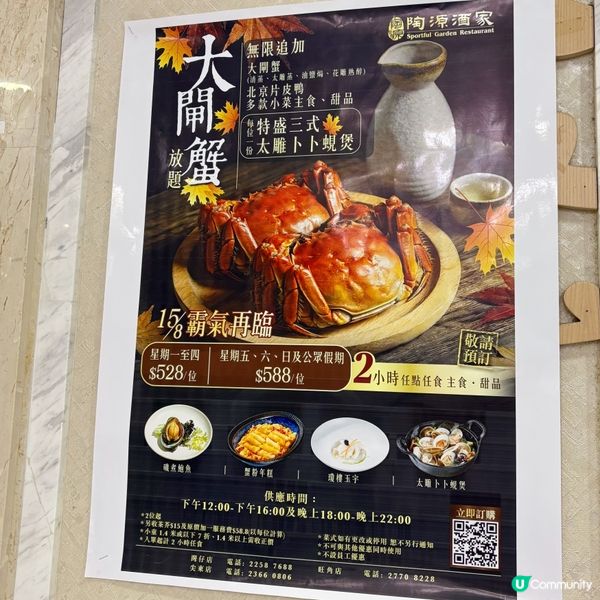 大閘蟹放題任食🦀！