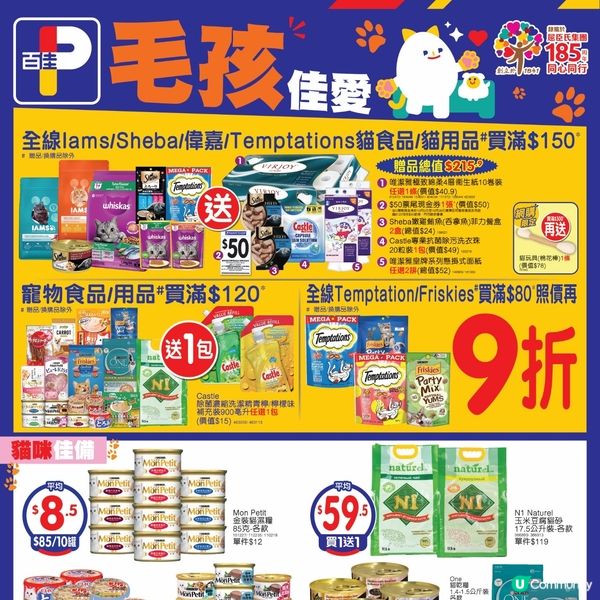 寵物食品（百佳） 2-10-2026