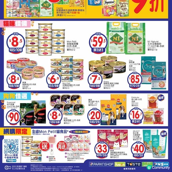 寵物食品（百佳） 2-10-2026