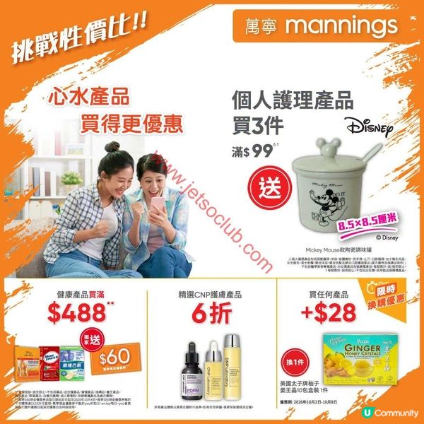 萬寧本週狂賞：精選個人護理、健康產品限時激減，更有迪士尼精品換領！