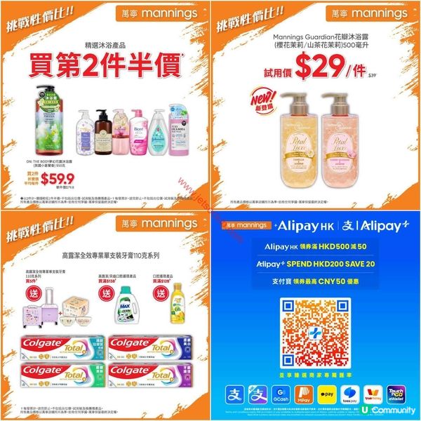 萬寧本週狂賞：精選個人護理、健康產品限時激減，更有迪士尼精品換領！