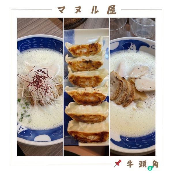 📝牛頭角。マヌル屋