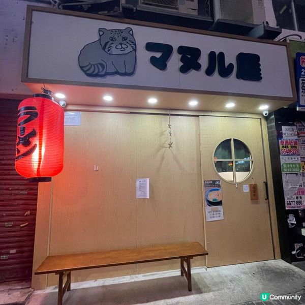 📝牛頭角。マヌル屋
