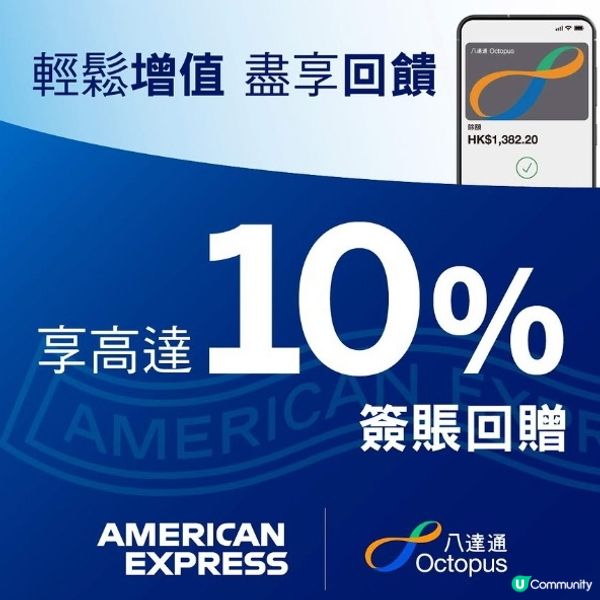 [美國運通卡會員手機八達通增值獎賞]
