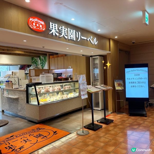 東京¥4,950 果実園 Lunch Buffet 值得嗎？