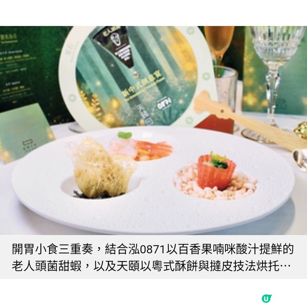 雲南風土意象引入餐桌 澳門天頤四手演繹秋季菌香