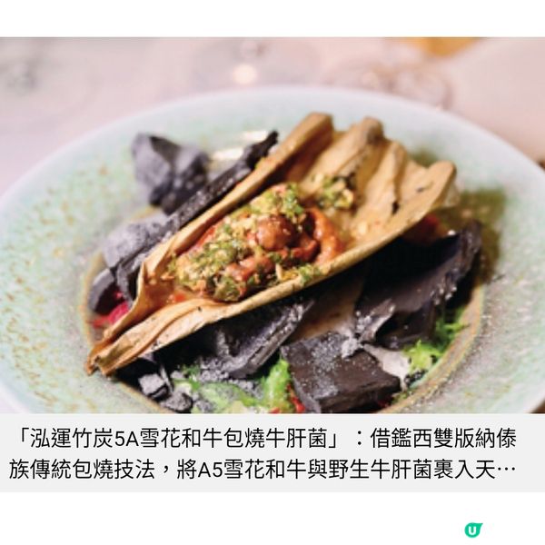 雲南風土意象引入餐桌 澳門天頤四手演繹秋季菌香