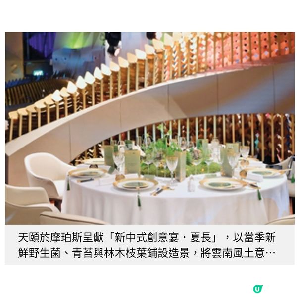 雲南風土意象引入餐桌 澳門天頤四手演繹秋季菌香