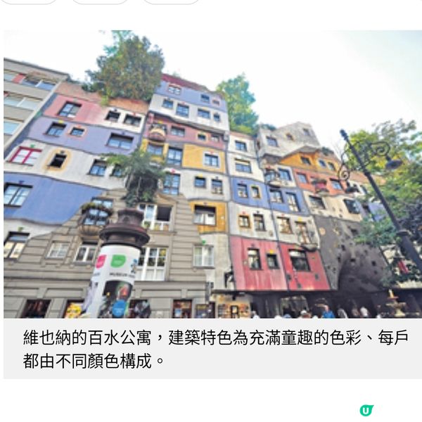 維也納玩味百水先生 彩顏樹屋