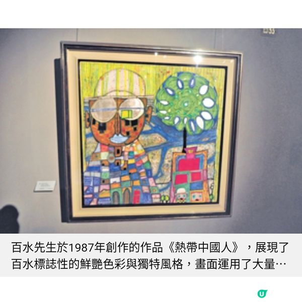 維也納玩味百水先生 彩顏樹屋