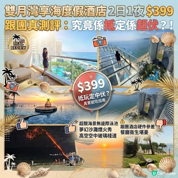 【實測⚠️] 雙月灣二日一夜入住25年全新裝修⁉️酒店