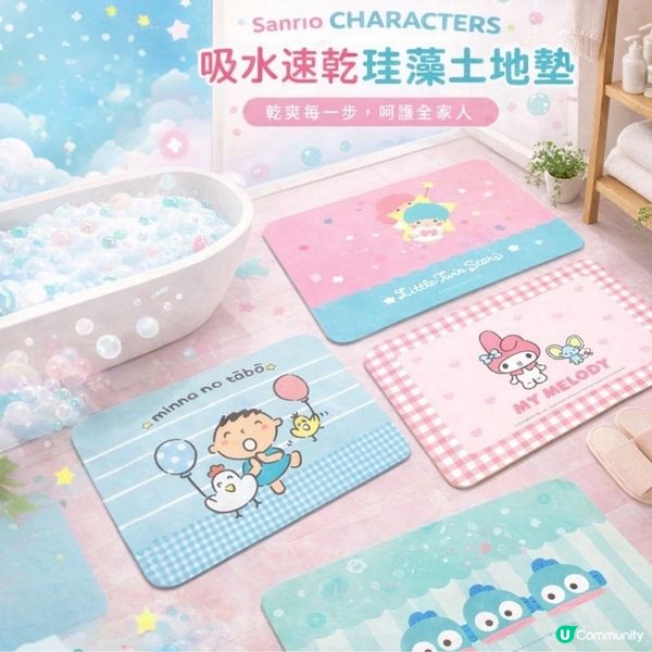 Sanrio四款浴室吸水墊登場