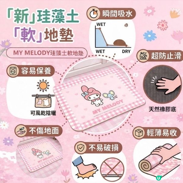 Sanrio四款浴室吸水墊登場