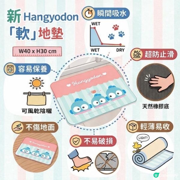 Sanrio四款浴室吸水墊登場