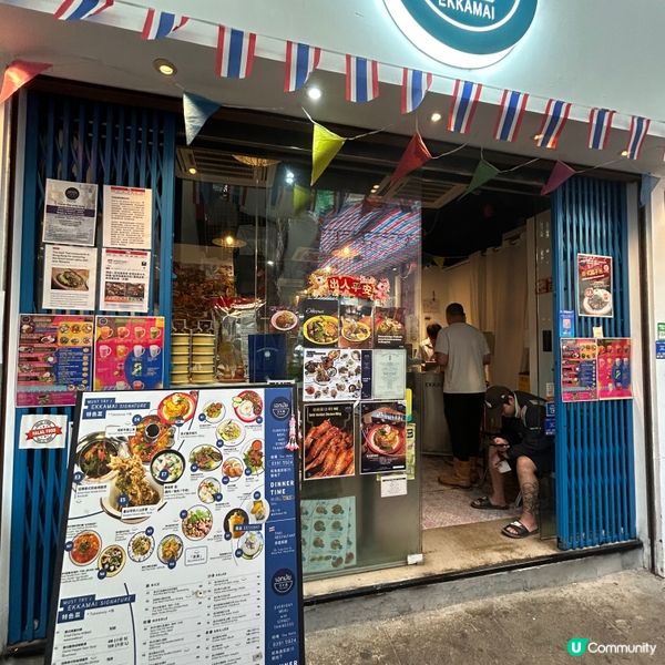 旺角高CP值泰菜🇹🇭