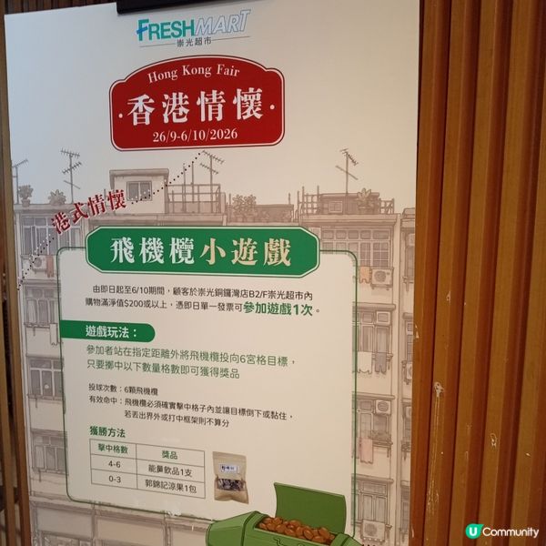 重溫香港味道！崇光超巿懷舊美食展✈️