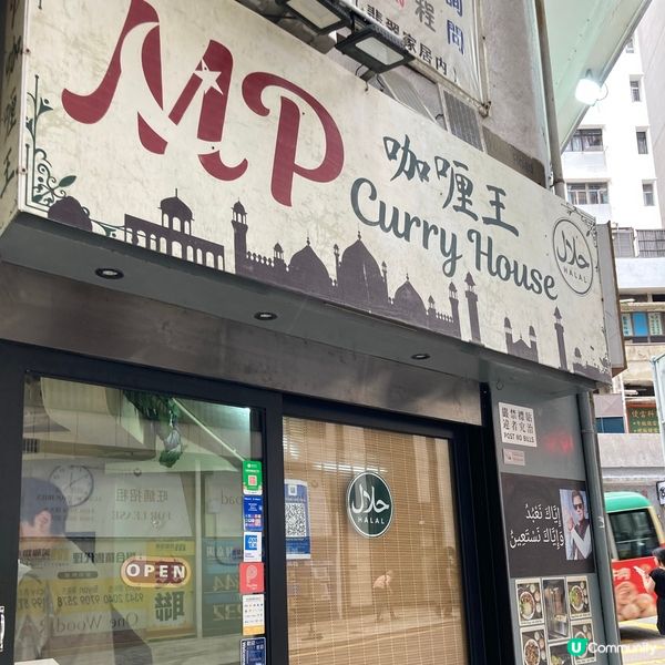 🤍灣仔。Mp Curry House