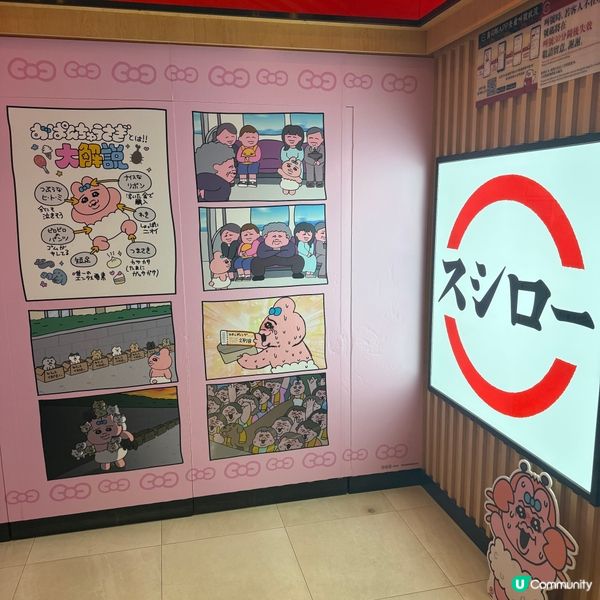\由壽司郎店員Opanchu Usagi帶你入座!💖/