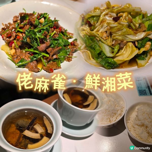 樂富必食湘菜🥢暖胃靚湯