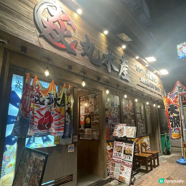 💛尖沙咀。炎丸水產