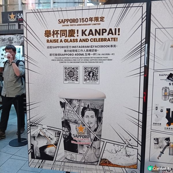 銅鑼灣SAPPORO免費生啤！🍻