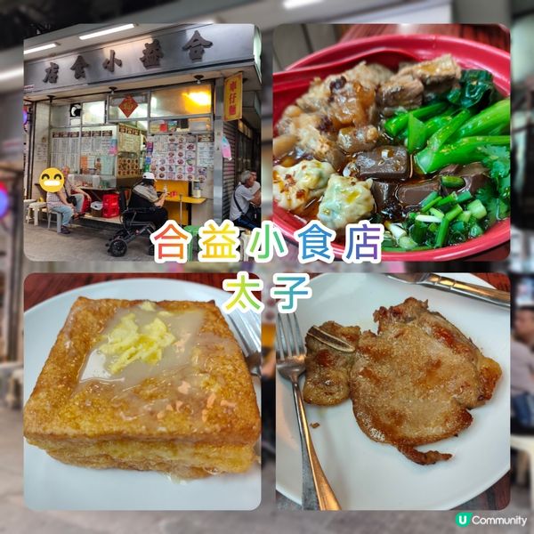 太子高質地道茶記😋