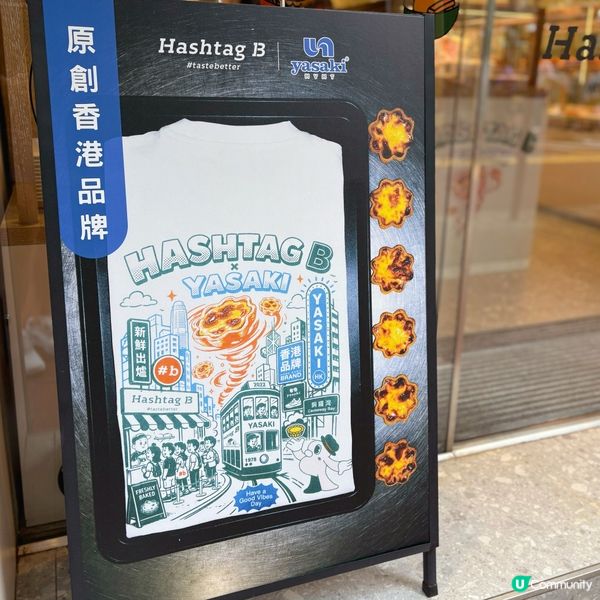 Bakery X 潮流品牌聯乘撻！🔥