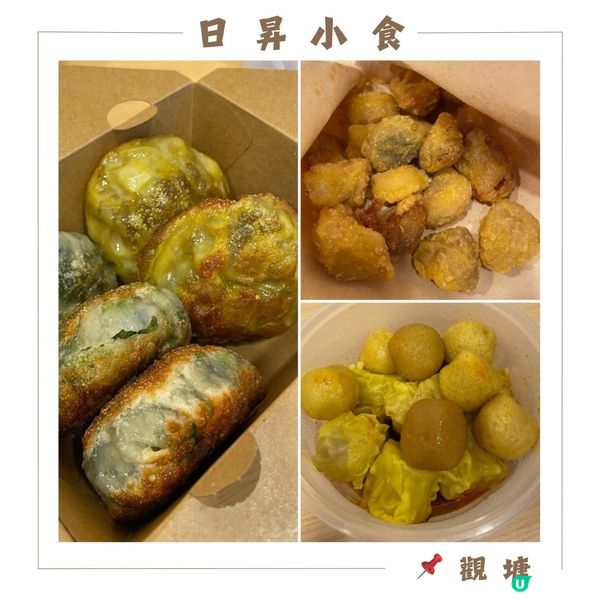 💛觀塘。日昇小食