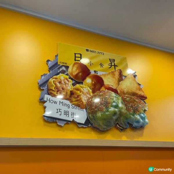 💛觀塘。日昇小食