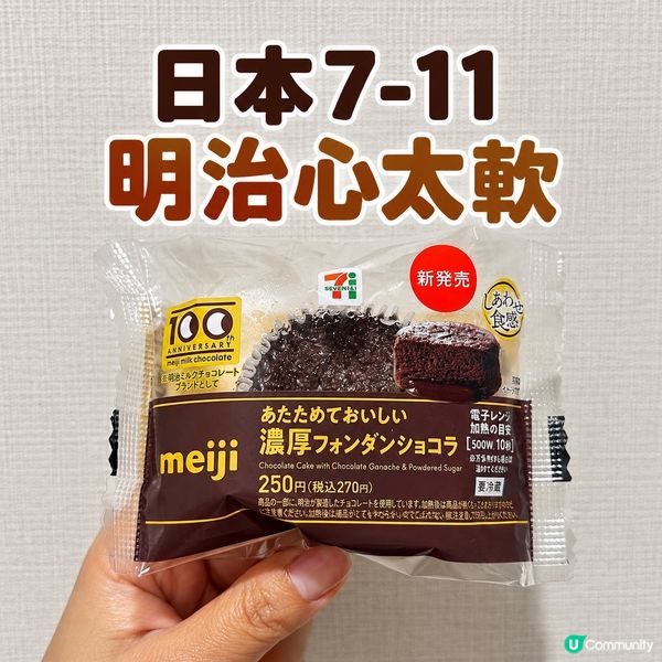 🍫 日本7-11 × 明治100週年  朱古力心太軟