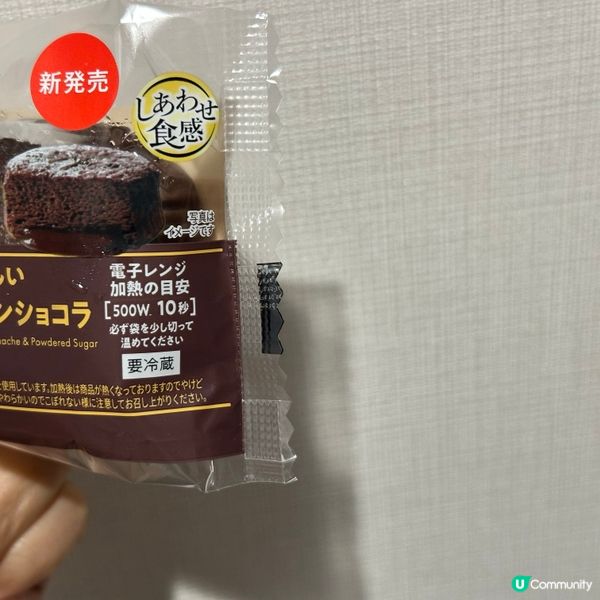 🍫 日本7-11 × 明治100週年  朱古力心太軟