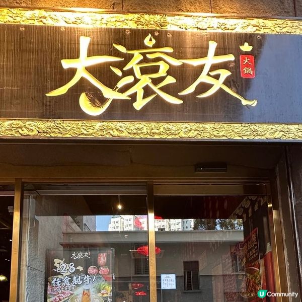 宮廷風高質火鍋🍲🤗