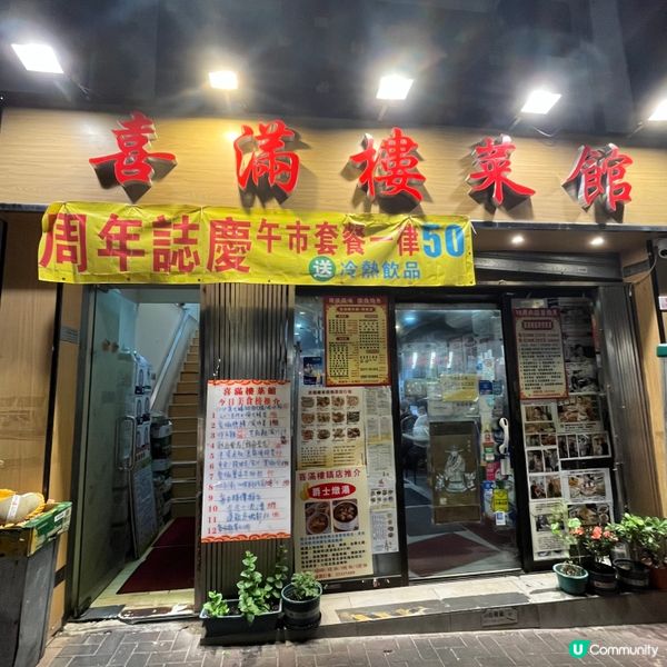 💖傳統懷舊特色菜😊10周年誌慶😍