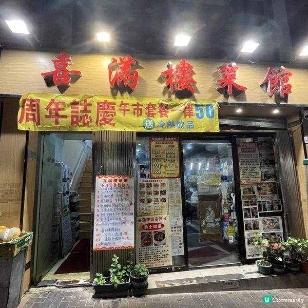 💖傳統懷舊特色菜😊10周年誌慶😍