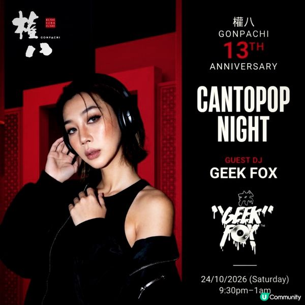 13周年精選晚宴@權八 Gonpachi Hong Kong